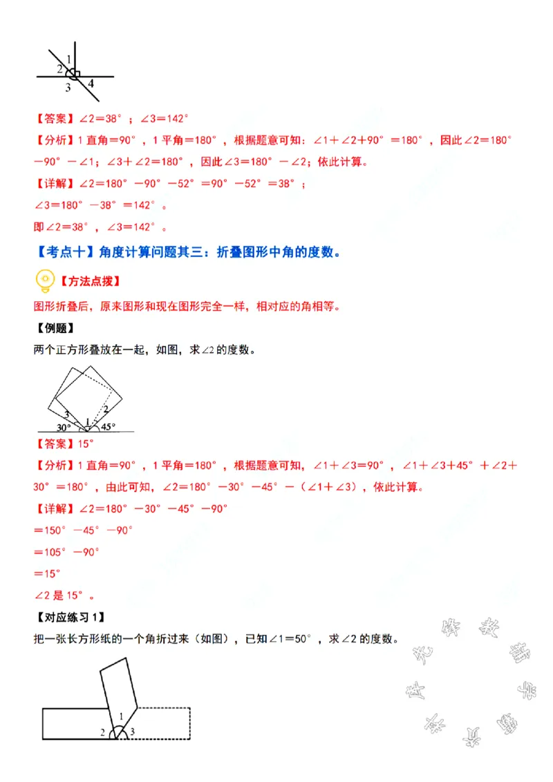 四年级上册数学角的度量专项练习SY(1)_小学1-6年级常用的上册资源汇总_四年级上册资料(1)