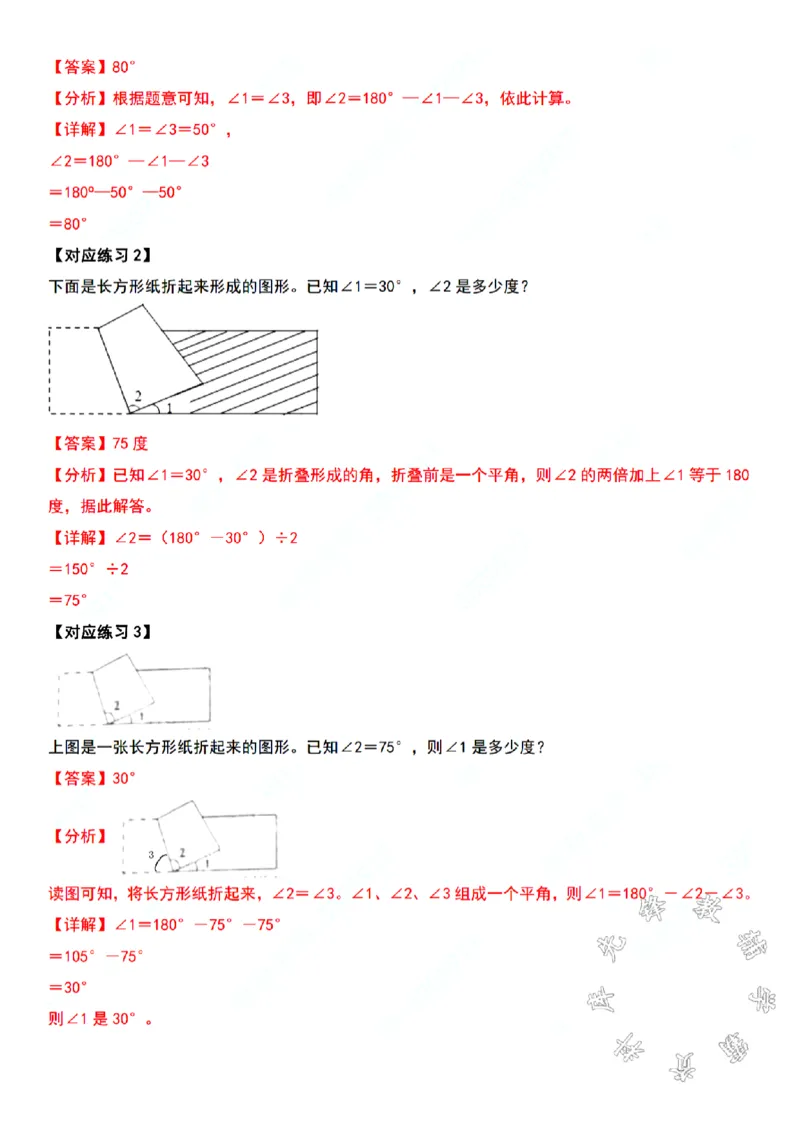四年级上册数学角的度量专项练习SY(1)_小学1-6年级常用的上册资源汇总_四年级上册资料(1)