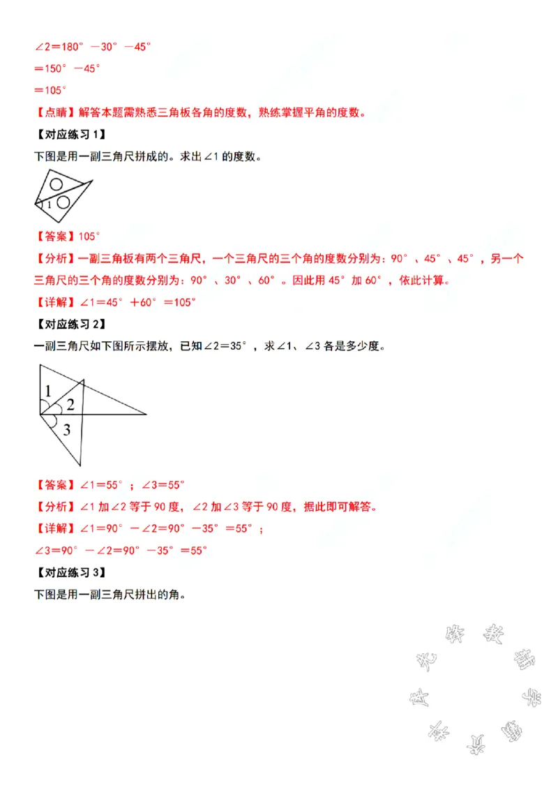 四年级上册数学角的度量专项练习SY(1)_小学1-6年级常用的上册资源汇总_四年级上册资料(1)