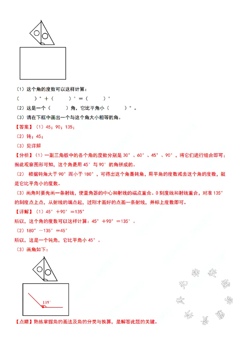 四年级上册数学角的度量专项练习SY(1)_小学1-6年级常用的上册资源汇总_四年级上册资料(1)