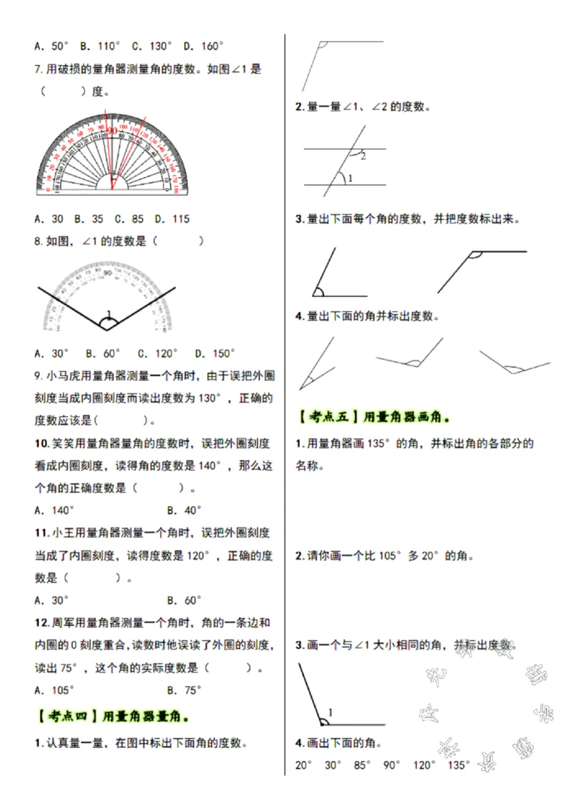 四年级上册数学角的度量专项练习SY(1)_小学1-6年级常用的上册资源汇总_四年级上册资料(1)