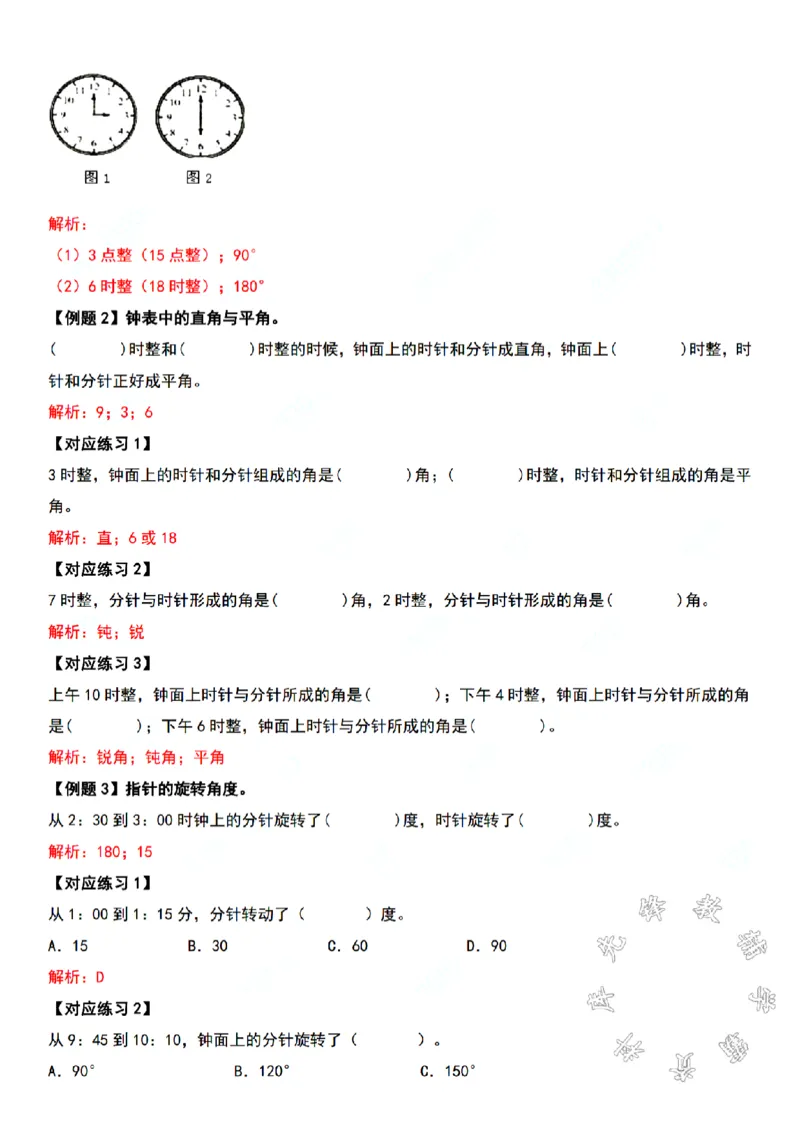 四年级上册数学角的度量专项练习SY(1)_小学1-6年级常用的上册资源汇总_四年级上册资料(1)