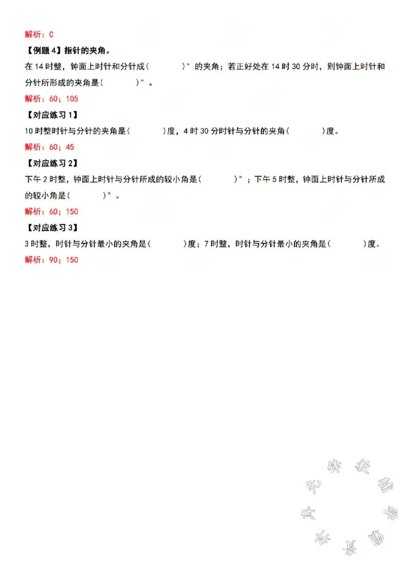 四年级上册数学角的度量专项练习SY(1)_小学1-6年级常用的上册资源汇总_四年级上册资料(1)