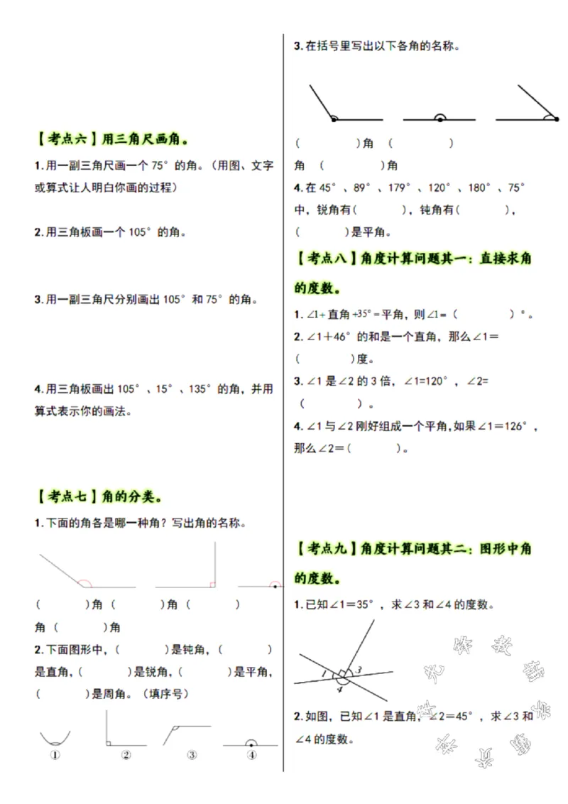 四年级上册数学角的度量专项练习SY(1)_小学1-6年级常用的上册资源汇总_四年级上册资料(1)