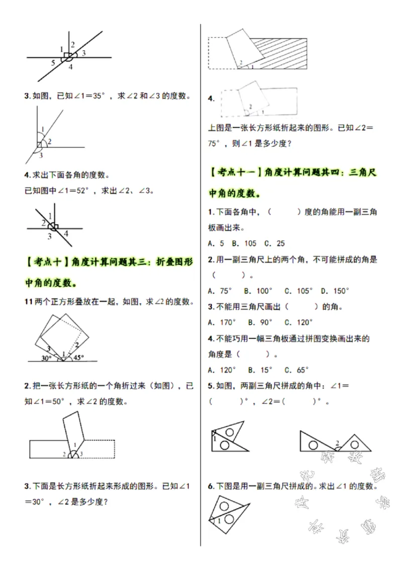四年级上册数学角的度量专项练习SY(1)_小学1-6年级常用的上册资源汇总_四年级上册资料(1)