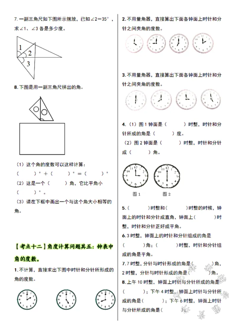 四年级上册数学角的度量专项练习SY(1)_小学1-6年级常用的上册资源汇总_四年级上册资料(1)