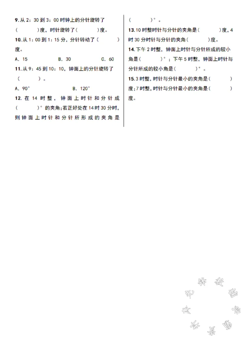 四年级上册数学角的度量专项练习SY(1)_小学1-6年级常用的上册资源汇总_四年级上册资料(1)