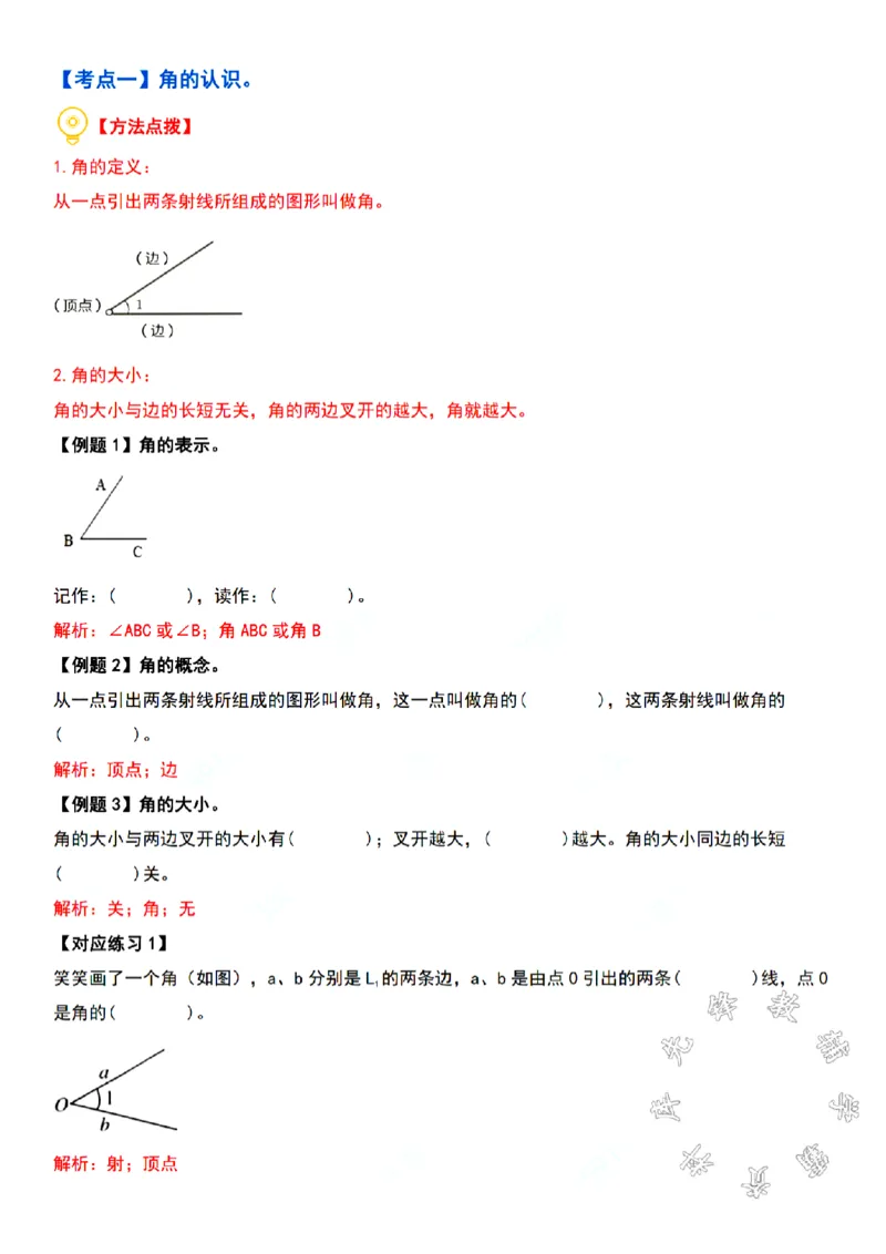 四年级上册数学角的度量专项练习SY(1)_小学1-6年级常用的上册资源汇总_四年级上册资料(1)