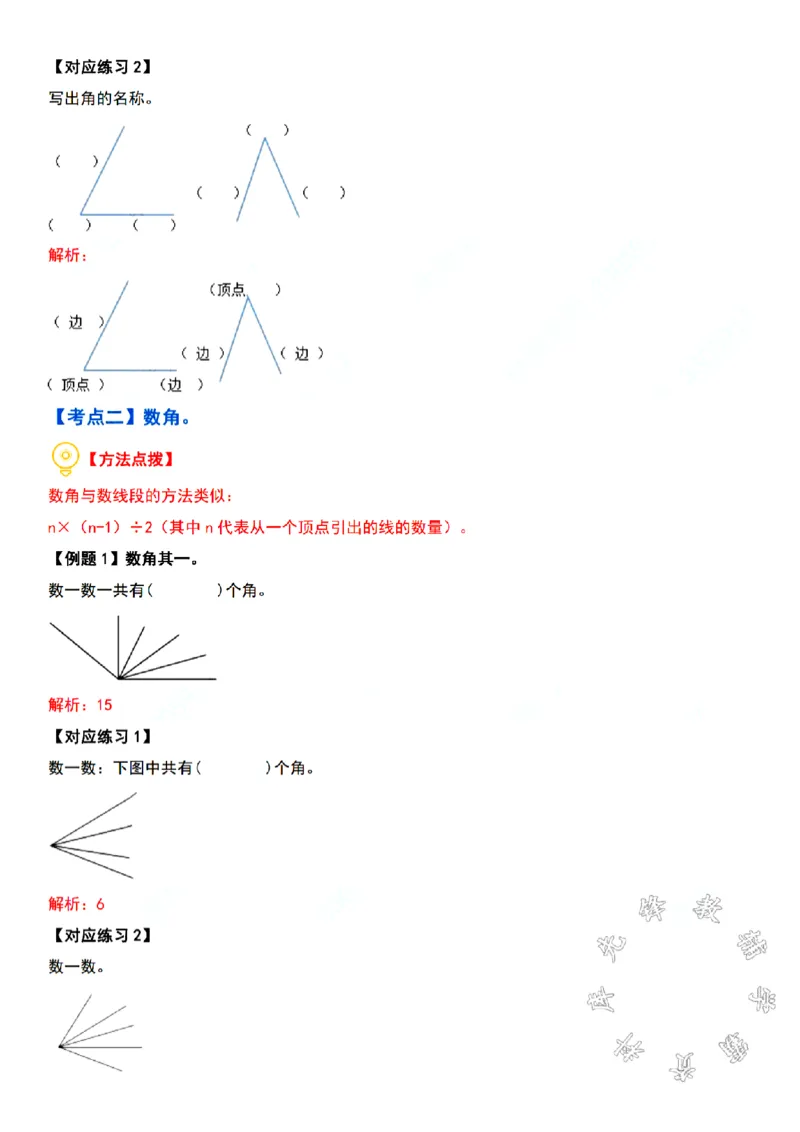 四年级上册数学角的度量专项练习SY(1)_小学1-6年级常用的上册资源汇总_四年级上册资料(1)