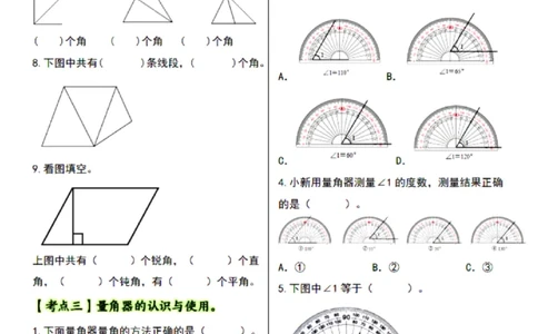 四年级上册数学角的度量专项练习SY(1)_小学1-6年级常用的上册资源汇总_四年级上册资料(1)