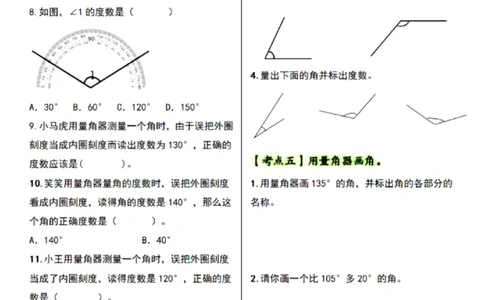 四年级上册数学角的度量专项练习SY(1)_小学1-6年级常用的上册资源汇总_四年级上册资料(1)