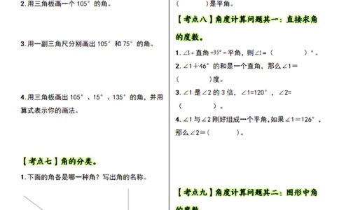 四年级上册数学角的度量专项练习SY(1)_小学1-6年级常用的上册资源汇总_四年级上册资料(1)