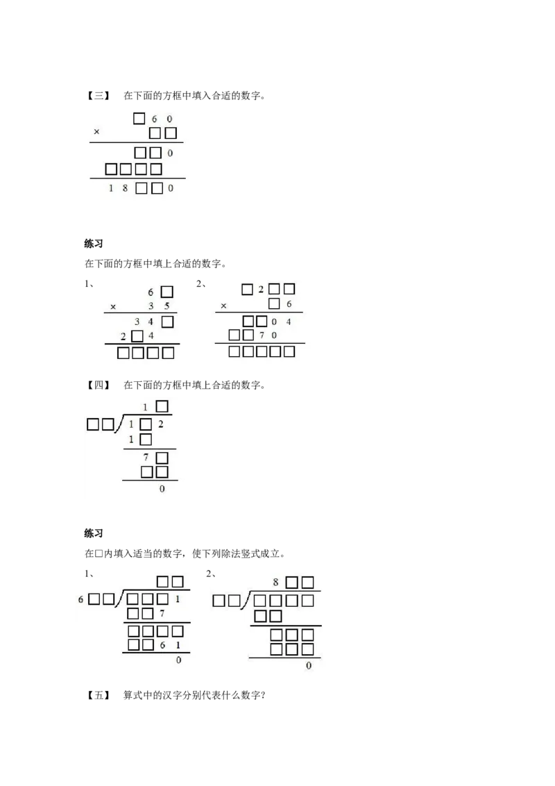 四年级上册数学奥数练习-第二讲算式迷（二）全国通用（无答案）_奥数专题合集_H003小学奥数培训班课程+习题_1-6年级上下册奥数_四年级