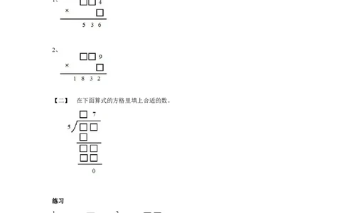 四年级上册数学奥数练习-第二讲算式迷（二）全国通用（无答案）_奥数专题合集_H003小学奥数培训班课程+习题_1-6年级上下册奥数_四年级