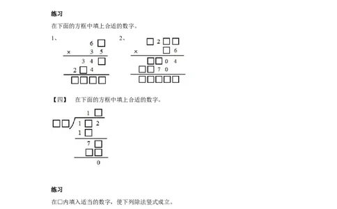 四年级上册数学奥数练习-第二讲算式迷（二）全国通用（无答案）_奥数专题合集_H003小学奥数培训班课程+习题_1-6年级上下册奥数_四年级