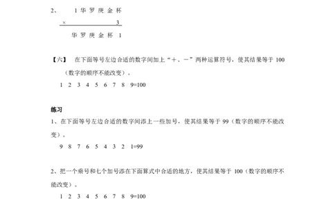 四年级上册数学奥数练习-第二讲算式迷（二）全国通用（无答案）_奥数专题合集_H003小学奥数培训班课程+习题_1-6年级上下册奥数_四年级