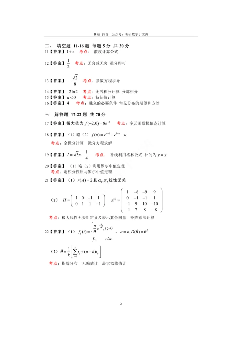 26数一参考答案_27考研真题_考研数学一、二、三历年真题+考研数学资料（1994-2026）_考研数学真题（1987-2026）_考研数学真题（1987-2026）_数学一_2026数学一真题+解析
