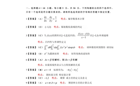 26数一参考答案_27考研真题_考研数学一、二、三历年真题+考研数学资料（1994-2026）_考研数学真题（1987-2026）_考研数学真题（1987-2026）_数学一_2026数学一真题+解析