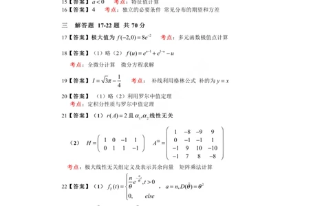 26数一参考答案_27考研真题_考研数学一、二、三历年真题+考研数学资料（1994-2026）_考研数学真题（1987-2026）_考研数学真题（1987-2026）_数学一_2026数学一真题+解析