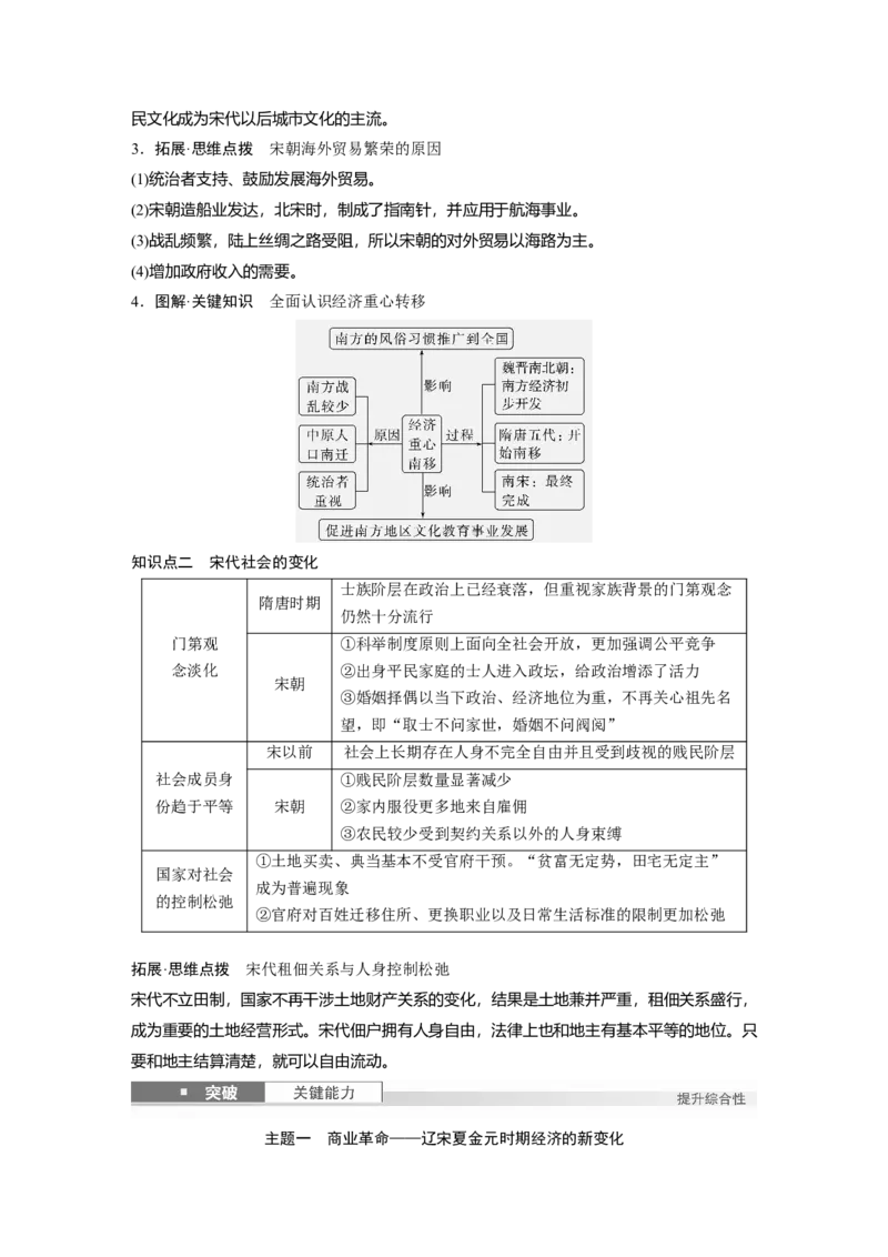 板块一　第四单元　第9讲　辽宋夏金元的经济与社会_07高考历史_2025年新高考资料_一轮复习_2025高考大一轮复习讲义+课件精准备考2025年新高三历史一轮复习备课课件（完结）_687
