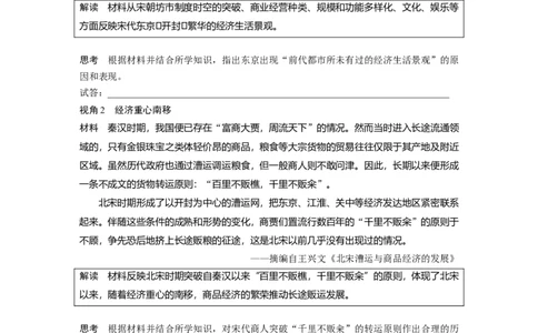 板块一　第四单元　第9讲　辽宋夏金元的经济与社会_07高考历史_2025年新高考资料_一轮复习_2025高考大一轮复习讲义+课件精准备考2025年新高三历史一轮复习备课课件（完结）_687