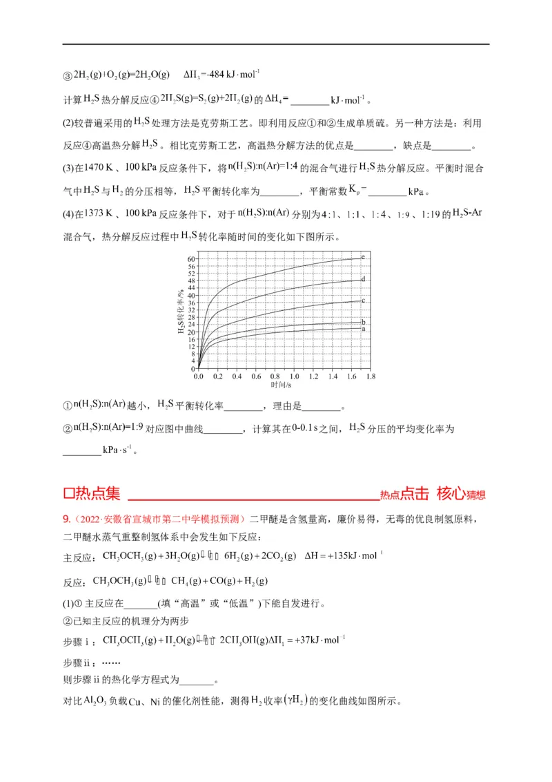 点击12『原理为王』化学反应原理--2023年高考化学热点&middot;重点&middot;难点（全国通用）（测试版）_05高考化学_通用版（老高考）复习资料_2023年复习资料_专项复习