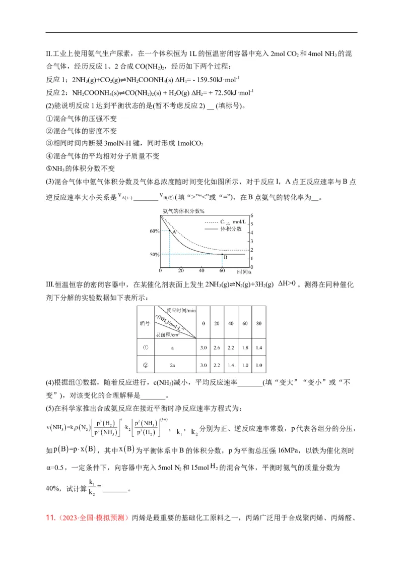 点击12『原理为王』化学反应原理--2023年高考化学热点&middot;重点&middot;难点（全国通用）（测试版）_05高考化学_通用版（老高考）复习资料_2023年复习资料_专项复习