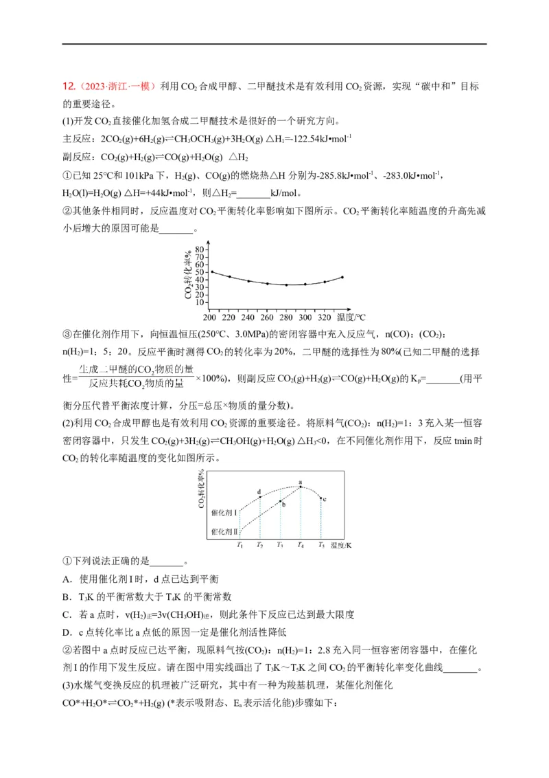 点击12『原理为王』化学反应原理--2023年高考化学热点&middot;重点&middot;难点（全国通用）（测试版）_05高考化学_通用版（老高考）复习资料_2023年复习资料_专项复习