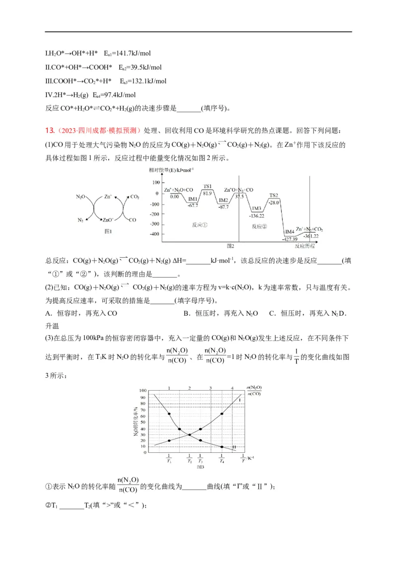 点击12『原理为王』化学反应原理--2023年高考化学热点&middot;重点&middot;难点（全国通用）（测试版）_05高考化学_通用版（老高考）复习资料_2023年复习资料_专项复习