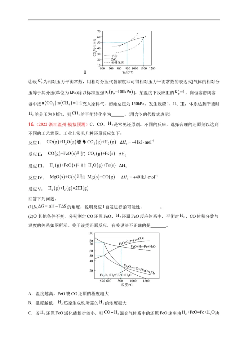 点击12『原理为王』化学反应原理--2023年高考化学热点&middot;重点&middot;难点（全国通用）（测试版）_05高考化学_通用版（老高考）复习资料_2023年复习资料_专项复习