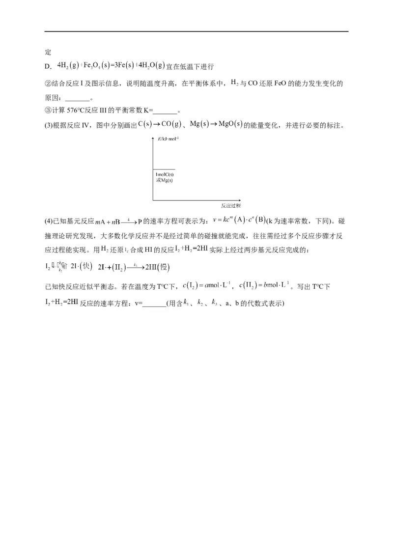 点击12『原理为王』化学反应原理--2023年高考化学热点&middot;重点&middot;难点（全国通用）（测试版）_05高考化学_通用版（老高考）复习资料_2023年复习资料_专项复习