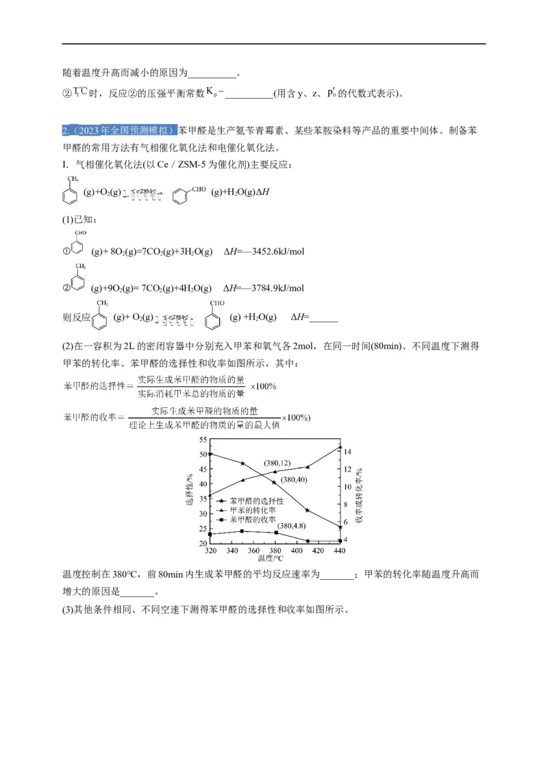 点击12『原理为王』化学反应原理--2023年高考化学热点&middot;重点&middot;难点（全国通用）（测试版）_05高考化学_通用版（老高考）复习资料_2023年复习资料_专项复习