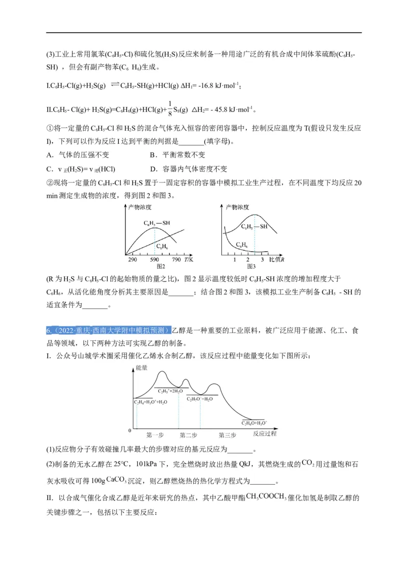 点击12『原理为王』化学反应原理--2023年高考化学热点&middot;重点&middot;难点（全国通用）（测试版）_05高考化学_通用版（老高考）复习资料_2023年复习资料_专项复习