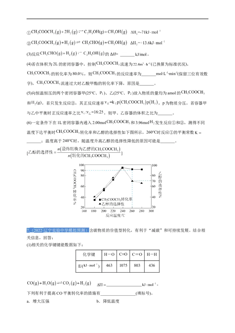 点击12『原理为王』化学反应原理--2023年高考化学热点&middot;重点&middot;难点（全国通用）（测试版）_05高考化学_通用版（老高考）复习资料_2023年复习资料_专项复习