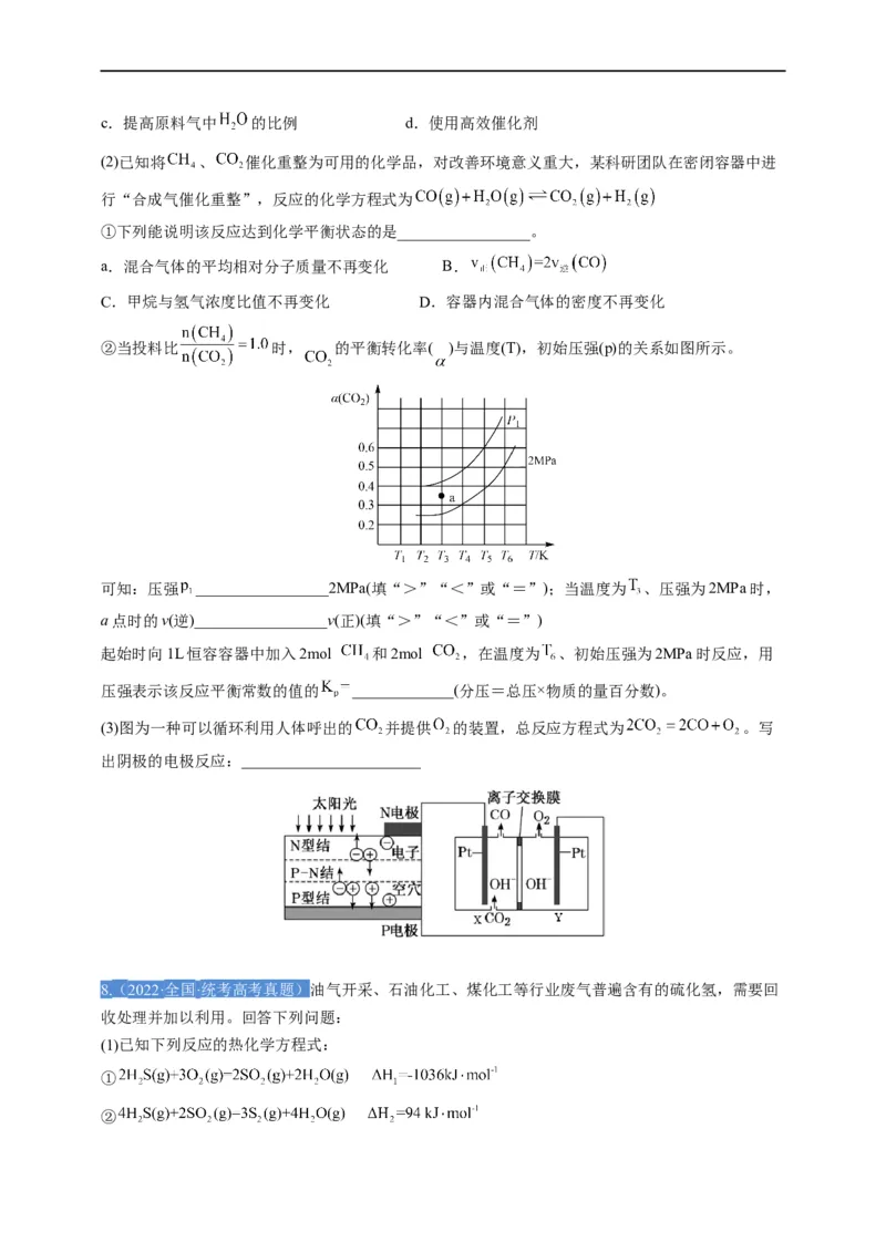 点击12『原理为王』化学反应原理--2023年高考化学热点&middot;重点&middot;难点（全国通用）（测试版）_05高考化学_通用版（老高考）复习资料_2023年复习资料_专项复习