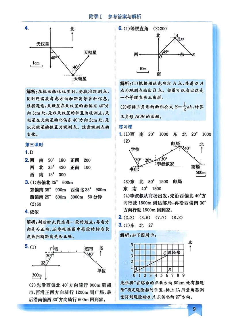 六年级数学上册人教版《黄冈小状元作业本》答案解析_小学1-6年级《黄冈小状元》含测评卷和作业本_25秋1-6年级数学上册人教版《黄冈小状元作业本》（有答案）_答案