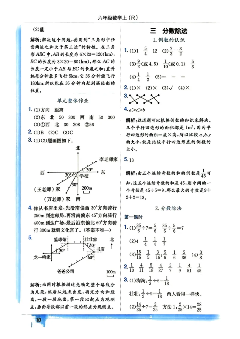 六年级数学上册人教版《黄冈小状元作业本》答案解析_小学1-6年级《黄冈小状元》含测评卷和作业本_25秋1-6年级数学上册人教版《黄冈小状元作业本》（有答案）_答案