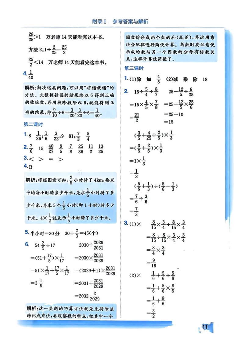 六年级数学上册人教版《黄冈小状元作业本》答案解析_小学1-6年级《黄冈小状元》含测评卷和作业本_25秋1-6年级数学上册人教版《黄冈小状元作业本》（有答案）_答案