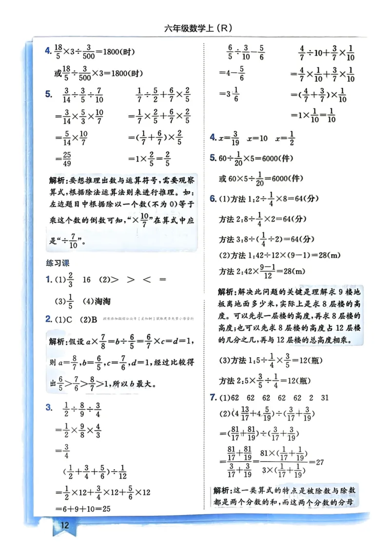 六年级数学上册人教版《黄冈小状元作业本》答案解析_小学1-6年级《黄冈小状元》含测评卷和作业本_25秋1-6年级数学上册人教版《黄冈小状元作业本》（有答案）_答案