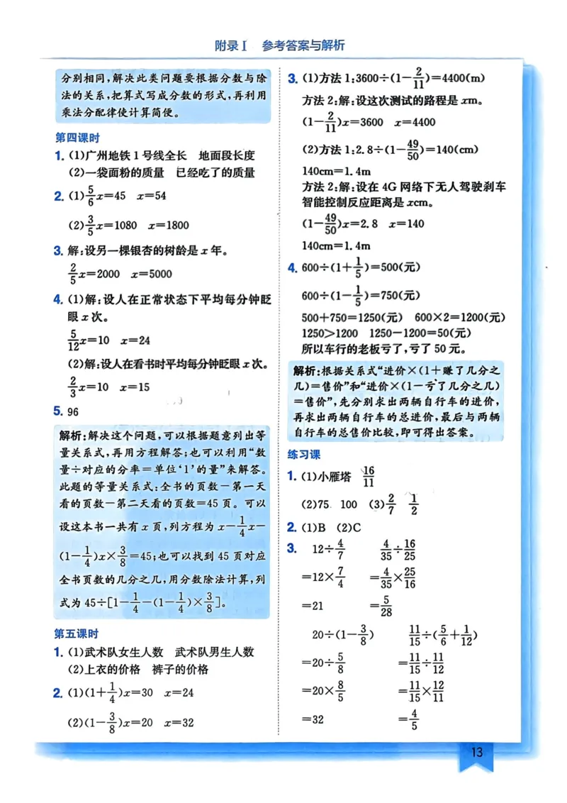 六年级数学上册人教版《黄冈小状元作业本》答案解析_小学1-6年级《黄冈小状元》含测评卷和作业本_25秋1-6年级数学上册人教版《黄冈小状元作业本》（有答案）_答案