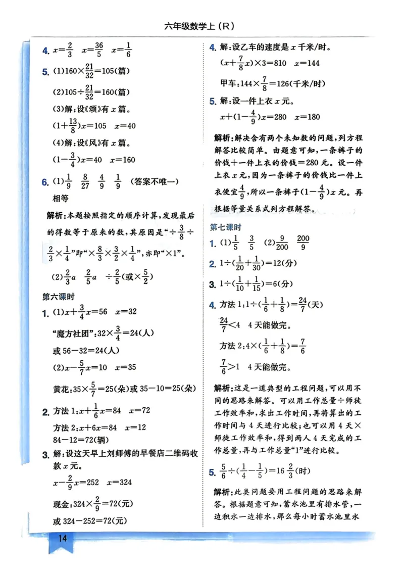 六年级数学上册人教版《黄冈小状元作业本》答案解析_小学1-6年级《黄冈小状元》含测评卷和作业本_25秋1-6年级数学上册人教版《黄冈小状元作业本》（有答案）_答案