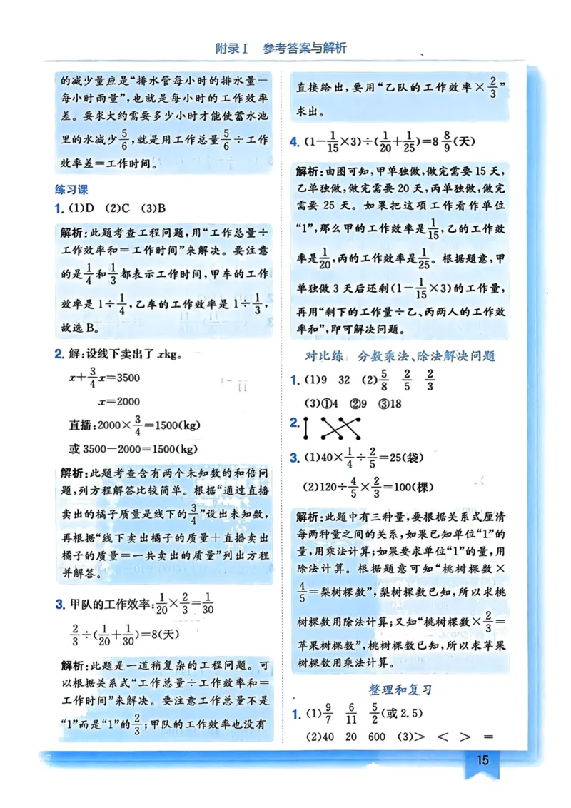 六年级数学上册人教版《黄冈小状元作业本》答案解析_小学1-6年级《黄冈小状元》含测评卷和作业本_25秋1-6年级数学上册人教版《黄冈小状元作业本》（有答案）_答案