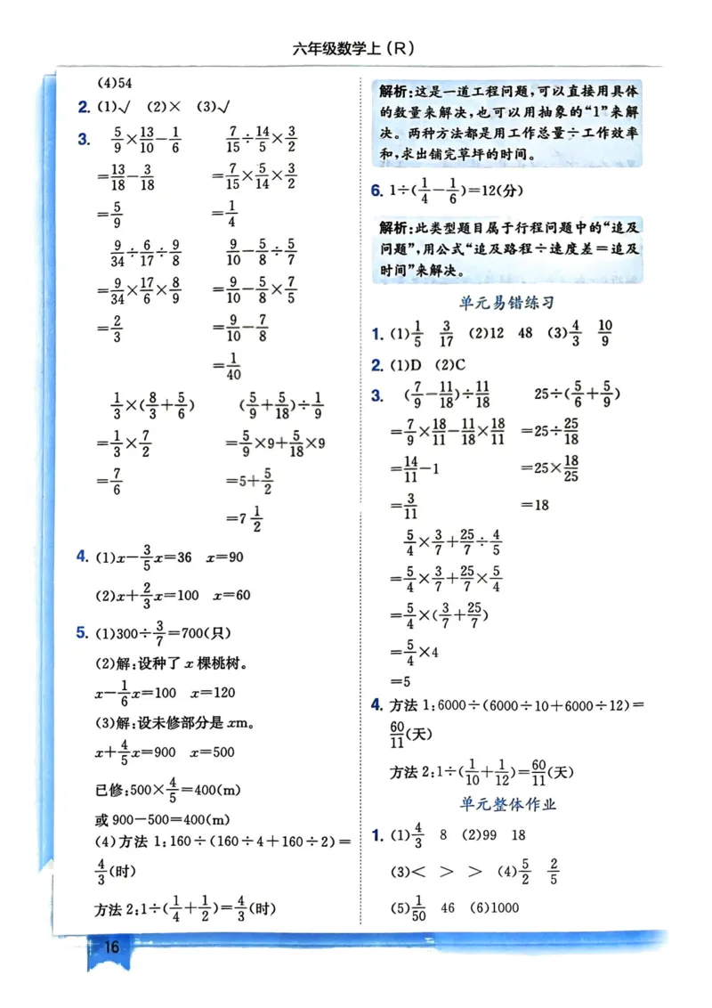 六年级数学上册人教版《黄冈小状元作业本》答案解析_小学1-6年级《黄冈小状元》含测评卷和作业本_25秋1-6年级数学上册人教版《黄冈小状元作业本》（有答案）_答案