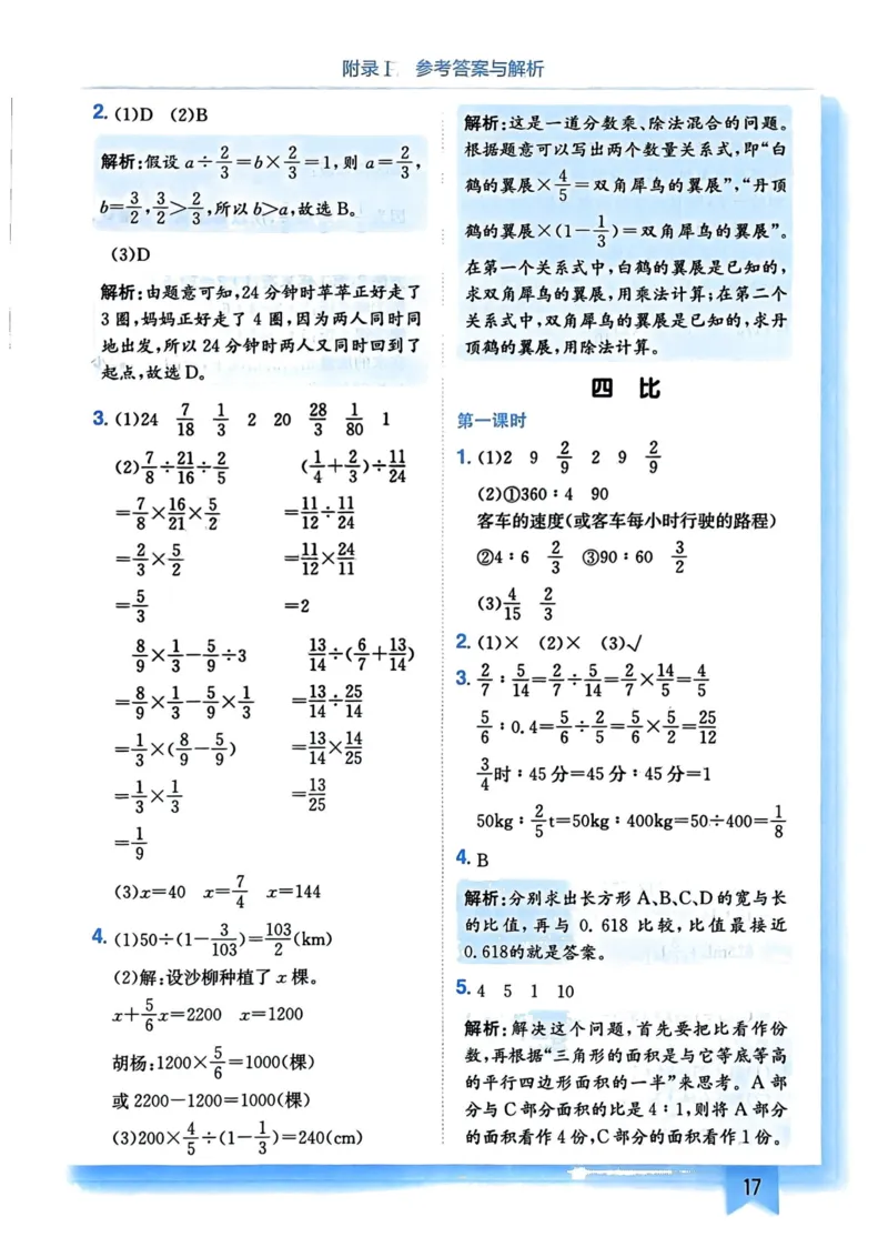 六年级数学上册人教版《黄冈小状元作业本》答案解析_小学1-6年级《黄冈小状元》含测评卷和作业本_25秋1-6年级数学上册人教版《黄冈小状元作业本》（有答案）_答案