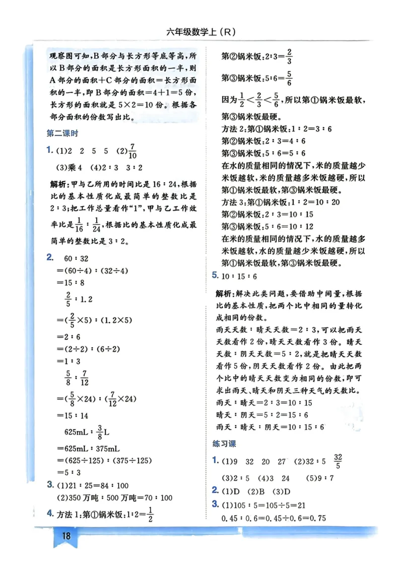 六年级数学上册人教版《黄冈小状元作业本》答案解析_小学1-6年级《黄冈小状元》含测评卷和作业本_25秋1-6年级数学上册人教版《黄冈小状元作业本》（有答案）_答案