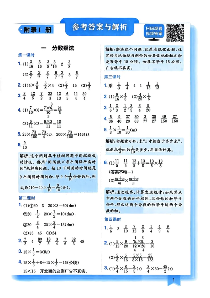 六年级数学上册人教版《黄冈小状元作业本》答案解析_小学1-6年级《黄冈小状元》含测评卷和作业本_25秋1-6年级数学上册人教版《黄冈小状元作业本》（有答案）_答案