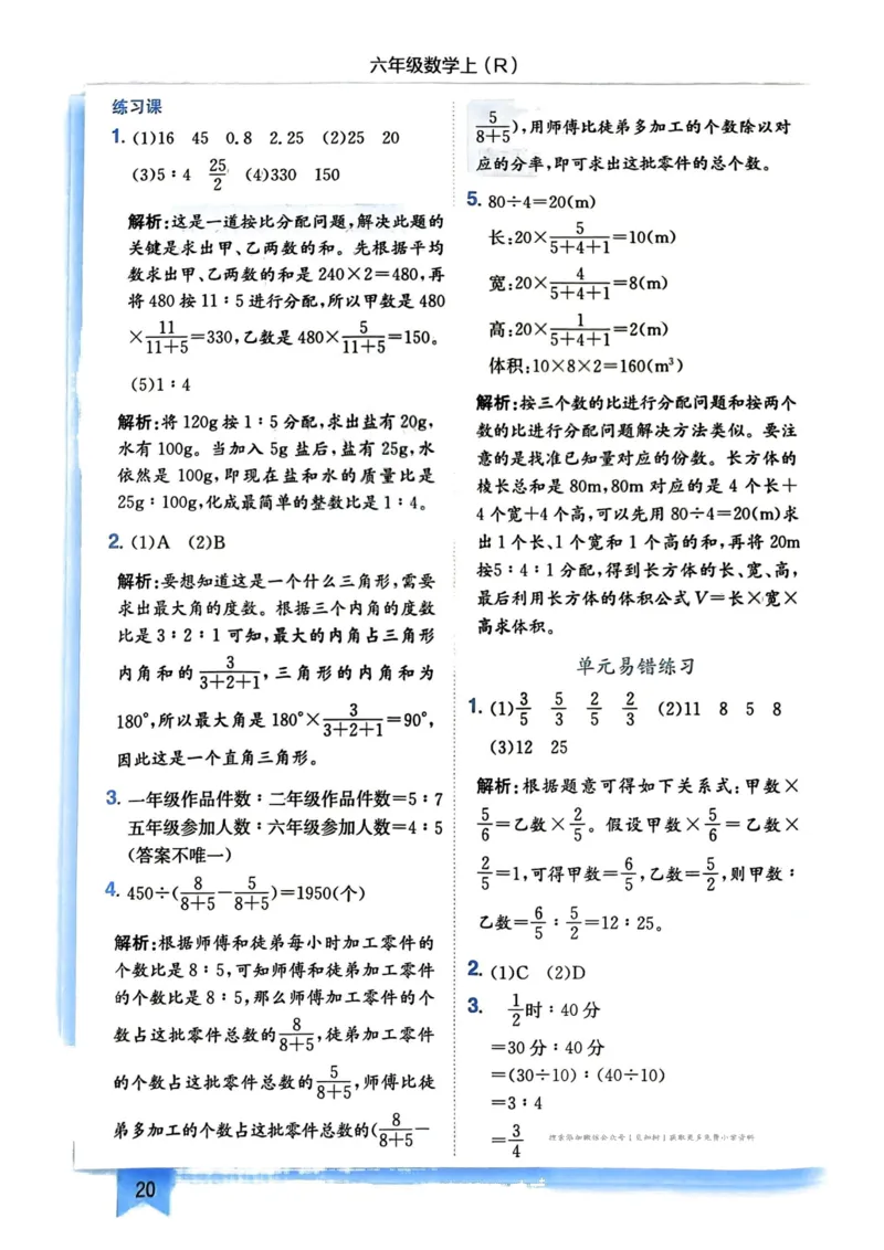 六年级数学上册人教版《黄冈小状元作业本》答案解析_小学1-6年级《黄冈小状元》含测评卷和作业本_25秋1-6年级数学上册人教版《黄冈小状元作业本》（有答案）_答案