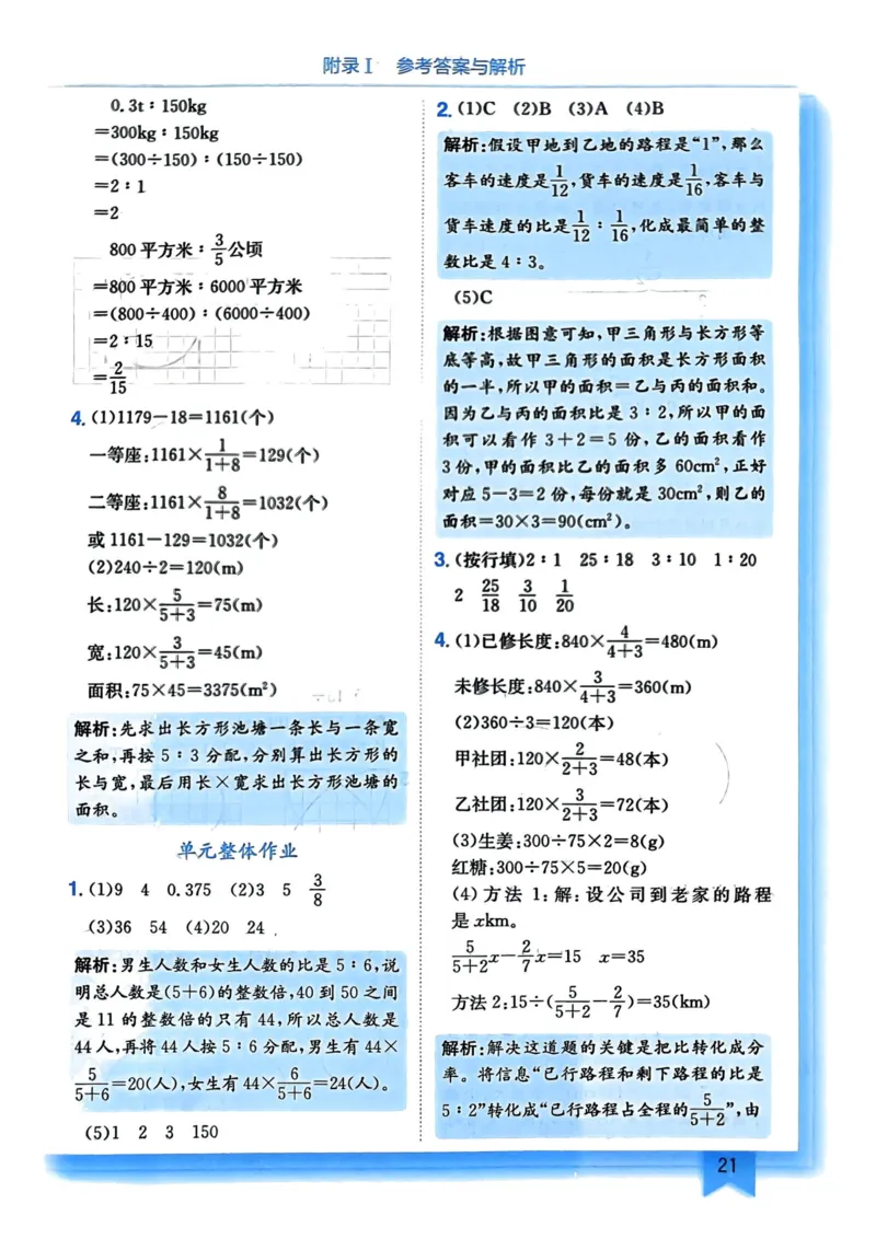 六年级数学上册人教版《黄冈小状元作业本》答案解析_小学1-6年级《黄冈小状元》含测评卷和作业本_25秋1-6年级数学上册人教版《黄冈小状元作业本》（有答案）_答案