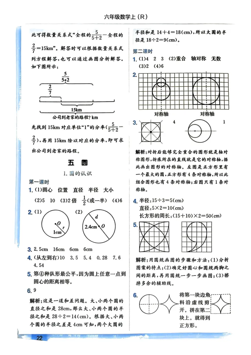 六年级数学上册人教版《黄冈小状元作业本》答案解析_小学1-6年级《黄冈小状元》含测评卷和作业本_25秋1-6年级数学上册人教版《黄冈小状元作业本》（有答案）_答案