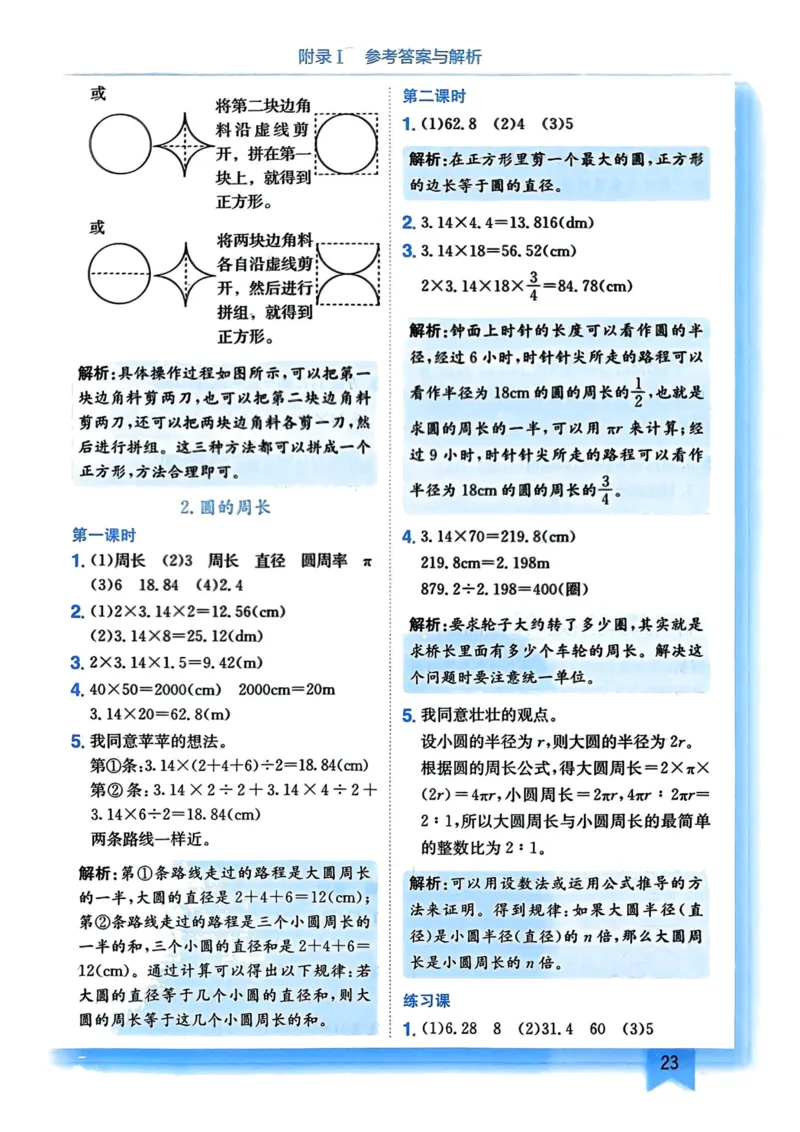 六年级数学上册人教版《黄冈小状元作业本》答案解析_小学1-6年级《黄冈小状元》含测评卷和作业本_25秋1-6年级数学上册人教版《黄冈小状元作业本》（有答案）_答案